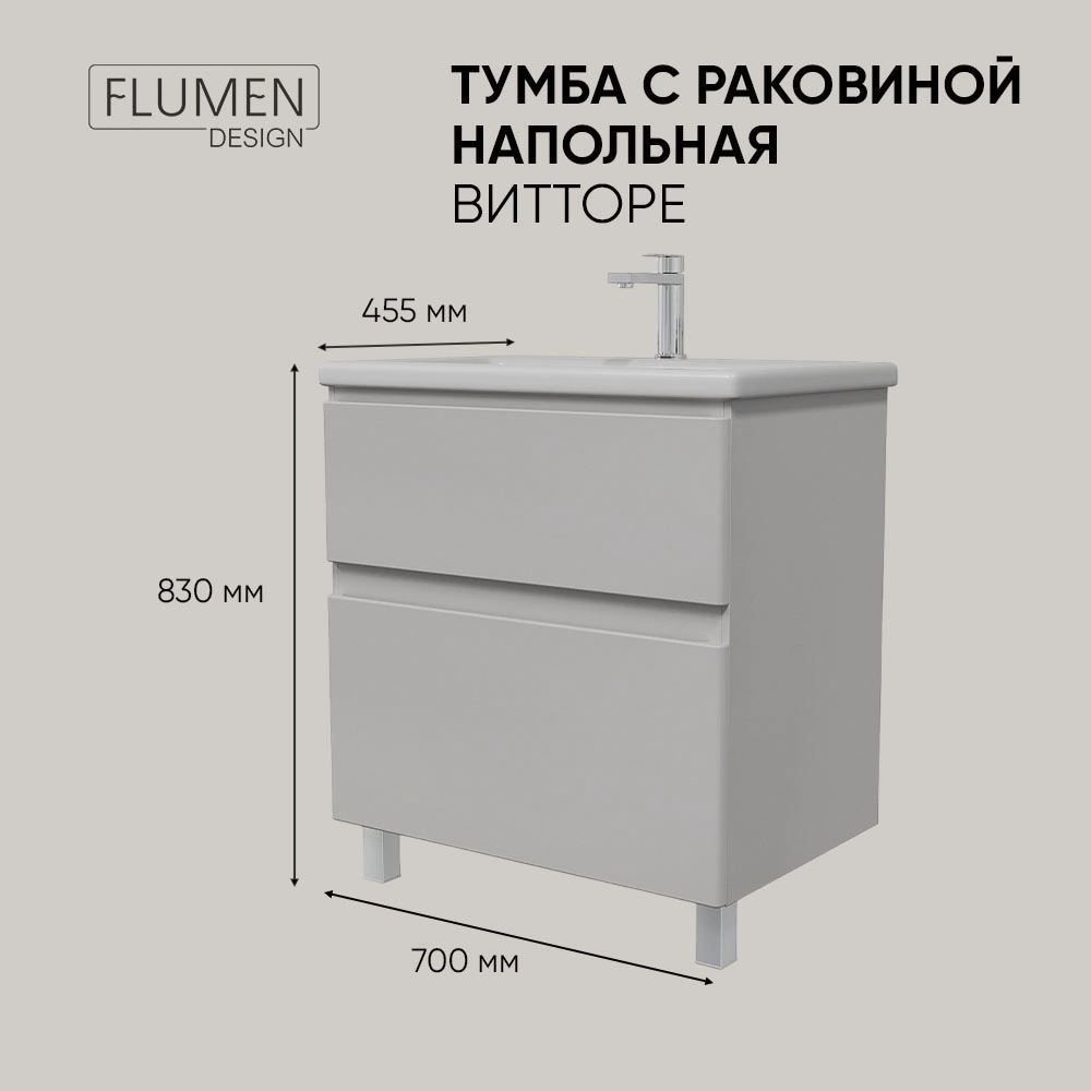 Тумба с раковиной FLUMEN DESIGN Витторе 70 см напольная серая