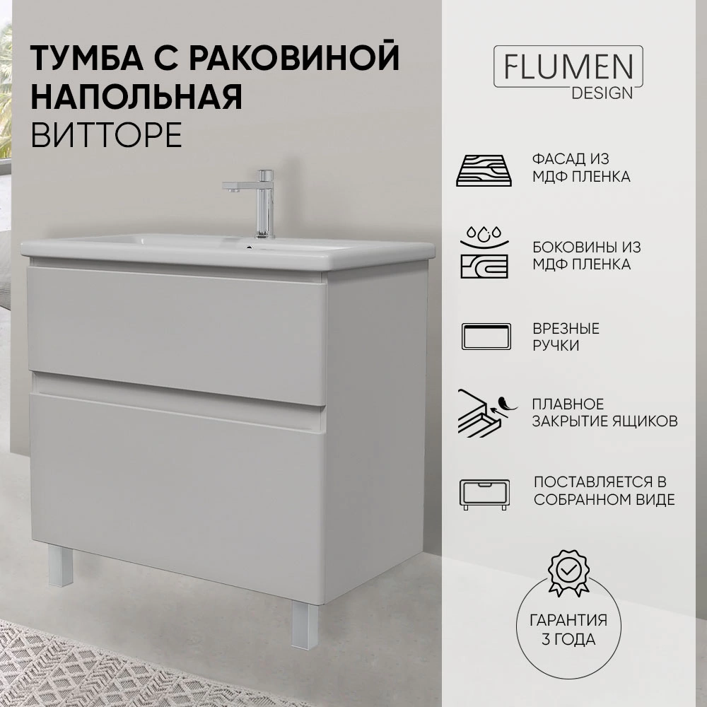 Тумба с раковиной FLUMEN DESIGN Витторе 80 см напольная серая