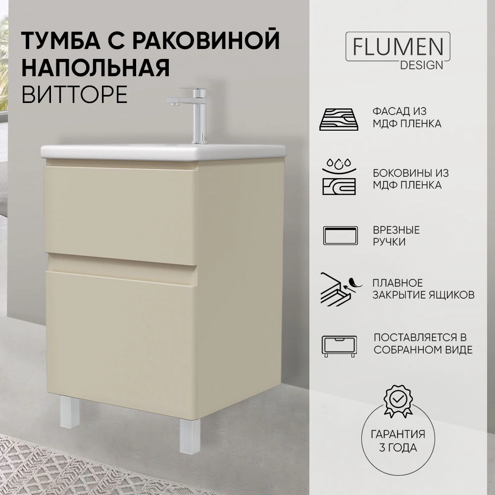 Тумба с раковиной FLUMEN DESIGN Витторе 50 см напольная капучино