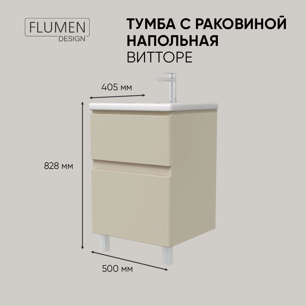Тумба с раковиной FLUMEN DESIGN Витторе 50 см напольная капучино