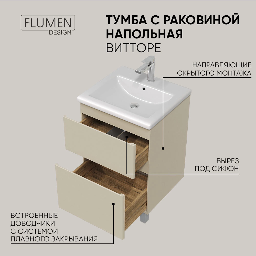 Тумба с раковиной FLUMEN DESIGN Витторе 50 см напольная капучино