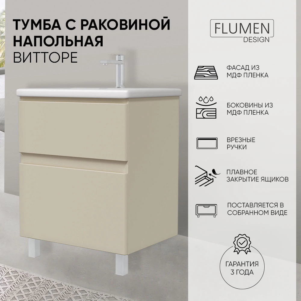Тумба с раковиной FLUMEN DESIGN Витторе 60 см напольная капучино