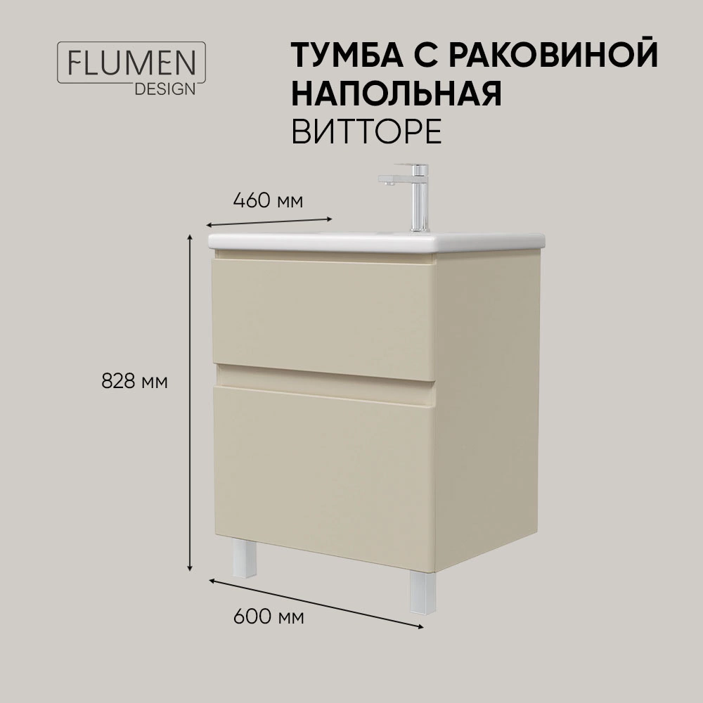 Тумба с раковиной FLUMEN DESIGN Витторе 60 см напольная капучино