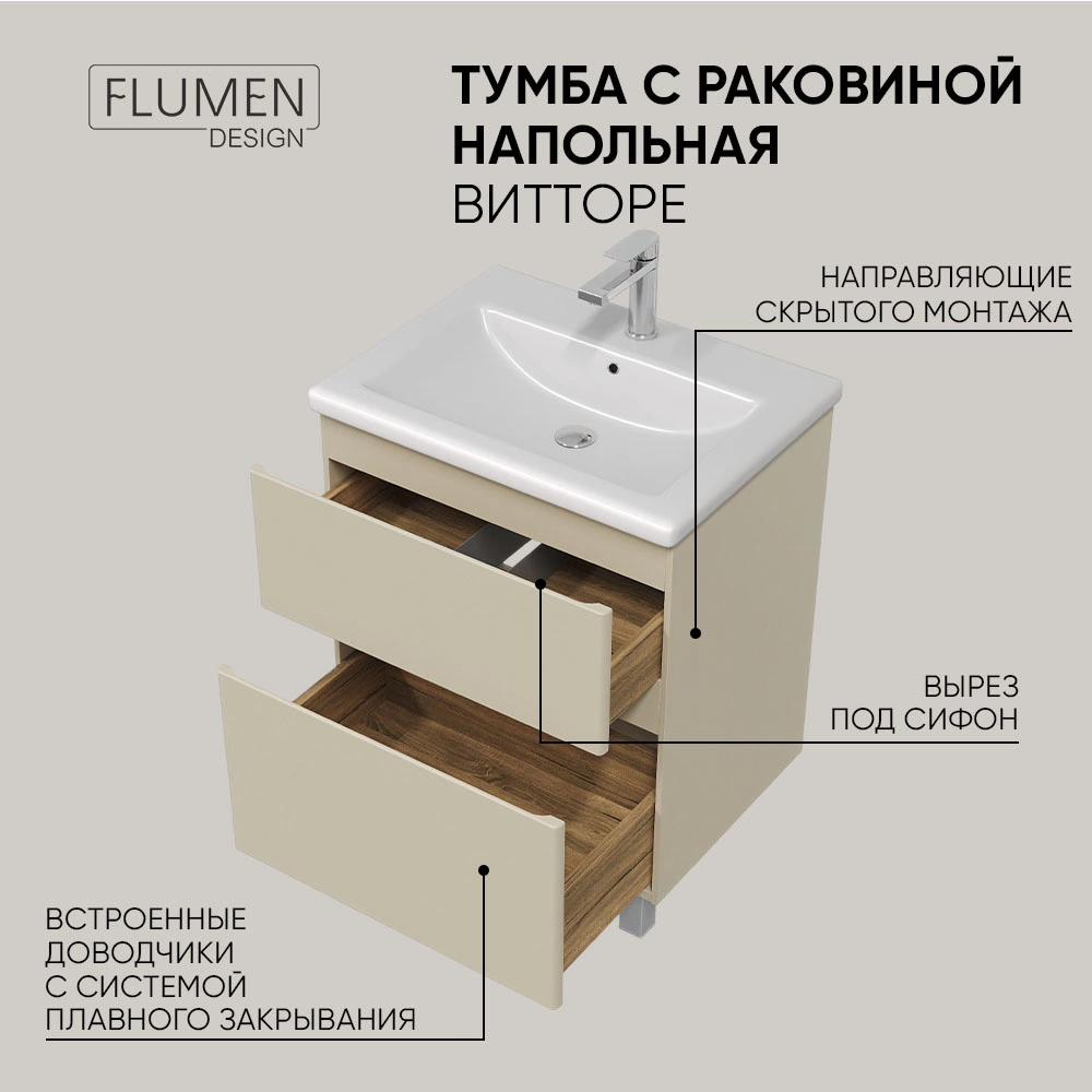 Тумба с раковиной FLUMEN DESIGN Витторе 60 см напольная капучино