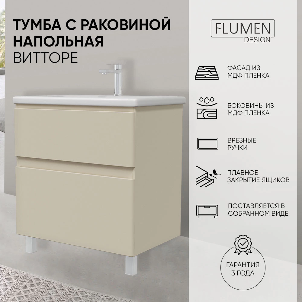 Тумба с раковиной FLUMEN DESIGN Витторе 70 см напольная капучино