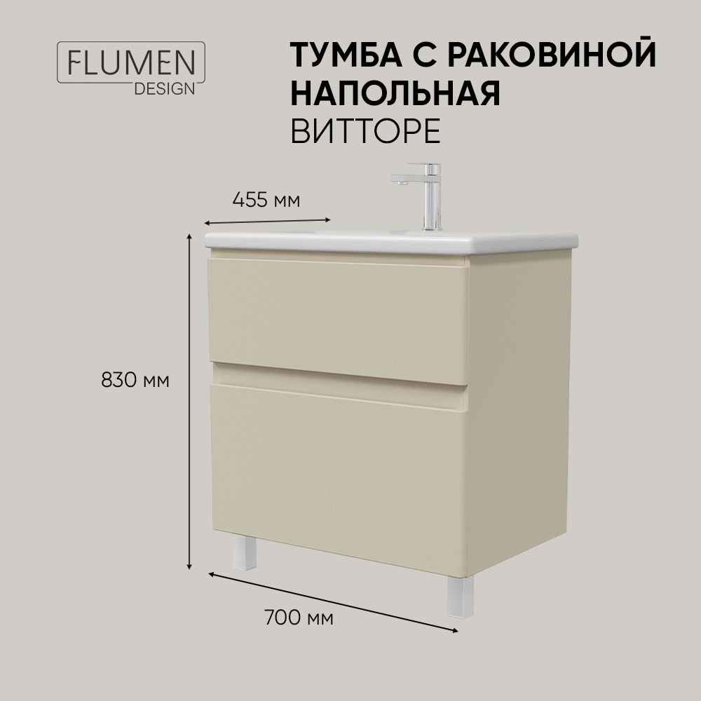 Тумба с раковиной FLUMEN DESIGN Витторе 70 см напольная капучино