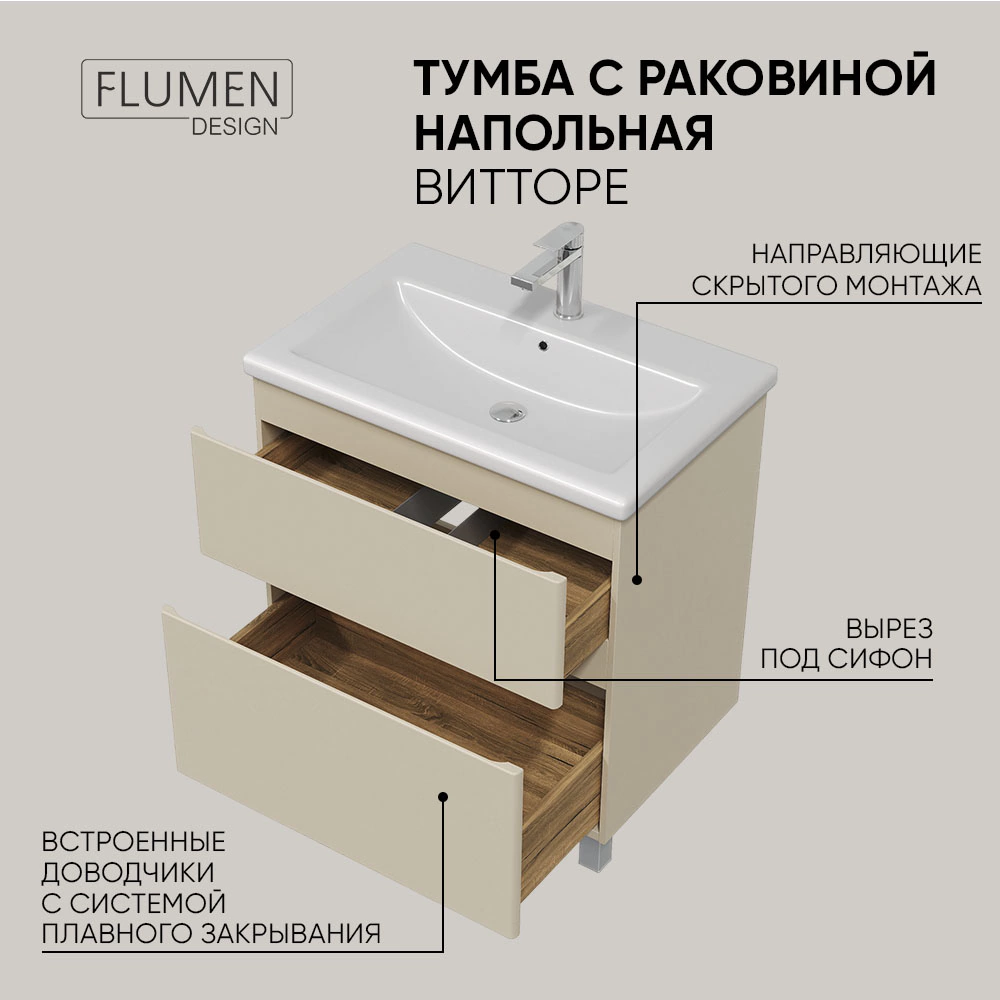 Тумба с раковиной FLUMEN DESIGN Витторе 70 см напольная капучино