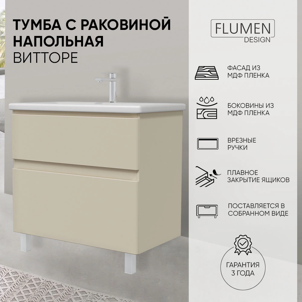 Тумба с раковиной FLUMEN DESIGN Витторе 80 см напольная капучино