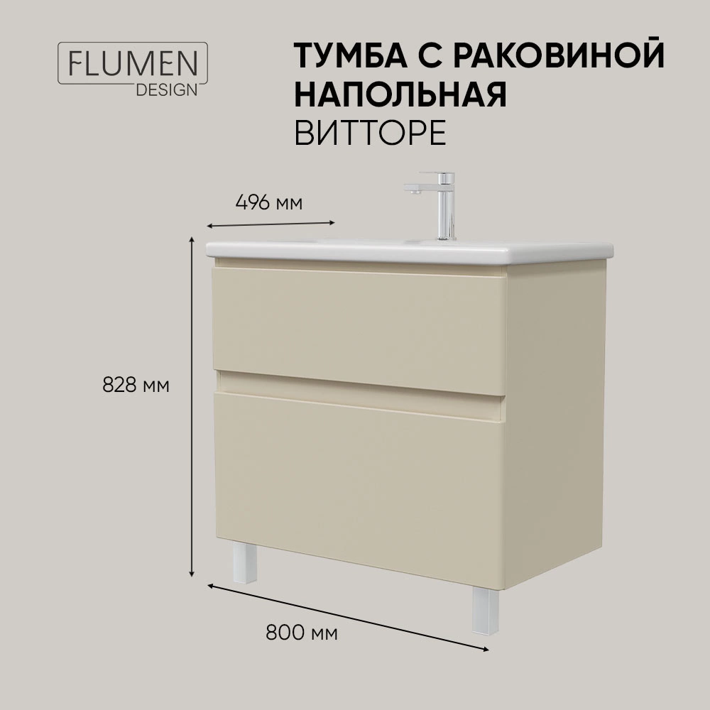 Тумба с раковиной FLUMEN DESIGN Витторе 80 см напольная капучино