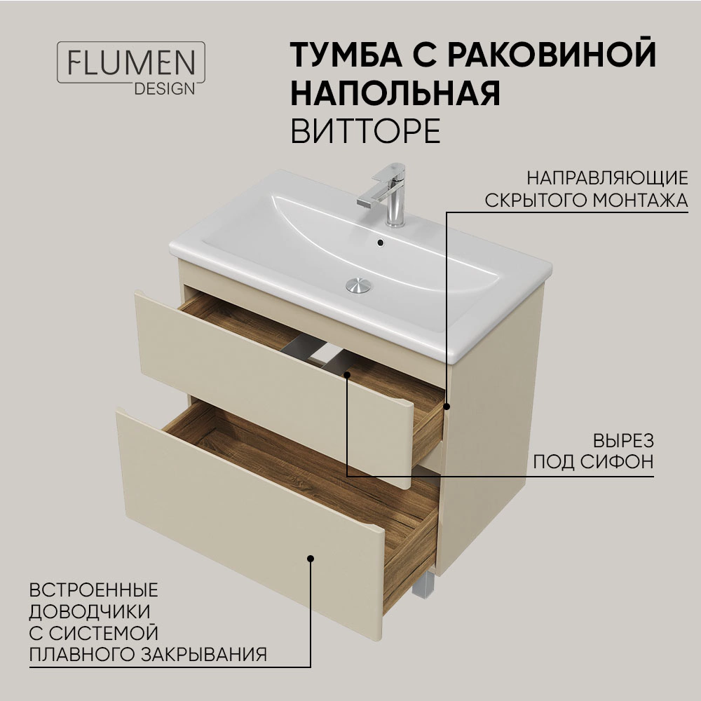 Тумба с раковиной FLUMEN DESIGN Витторе 80 см напольная капучино