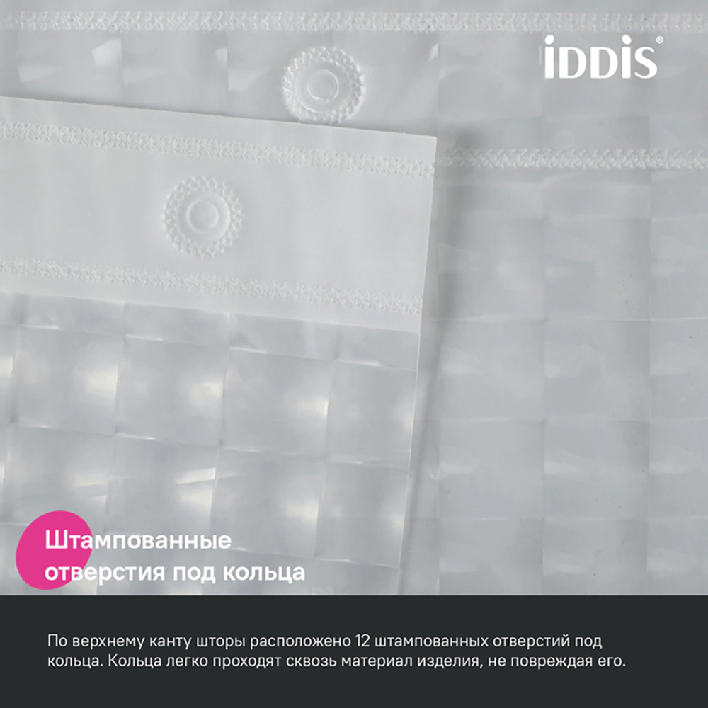 Штора для ванной IDDIS 3D 200х180 см ПЭВА