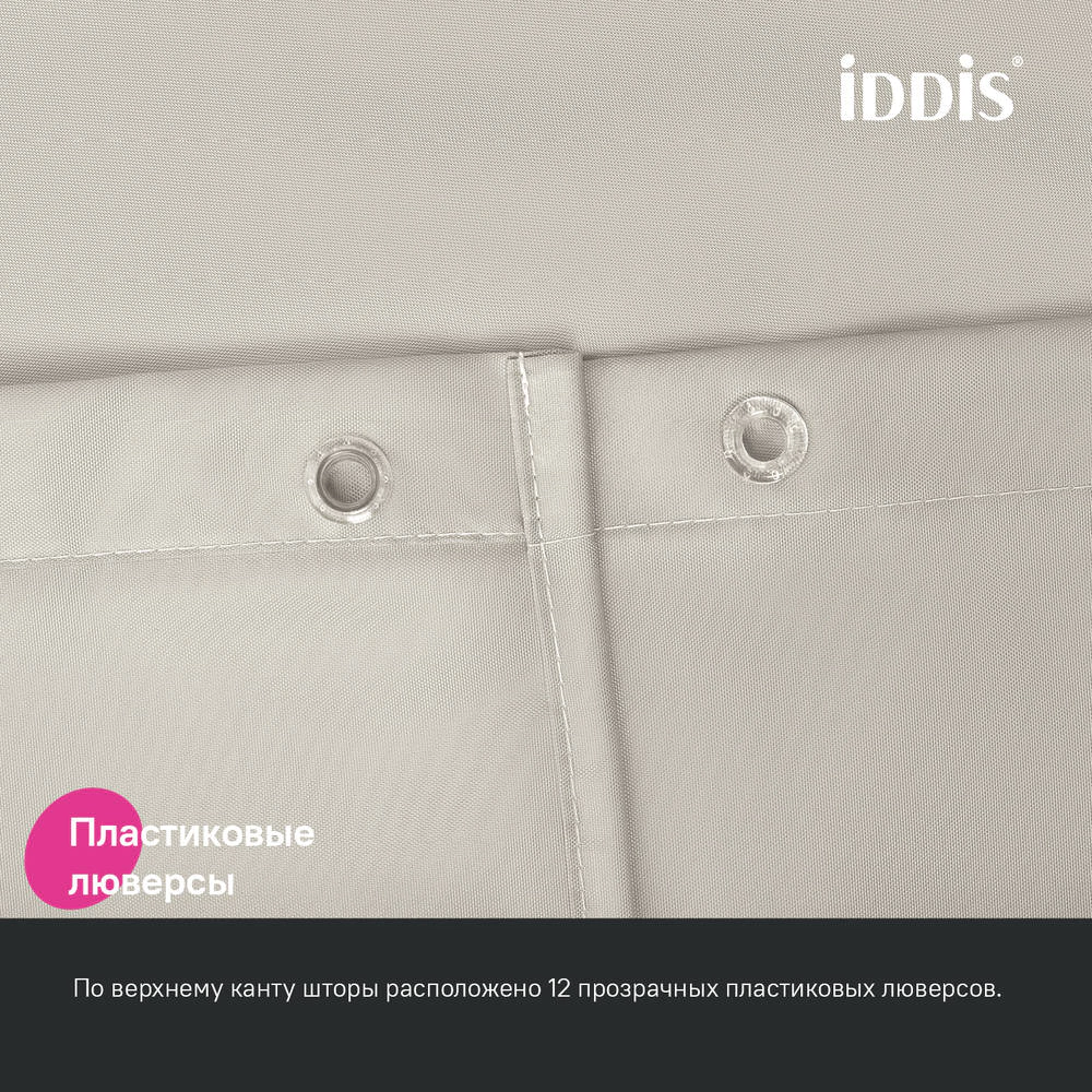 Текстильная штора для ванной IDDIS Solid 200х180 см бежевая