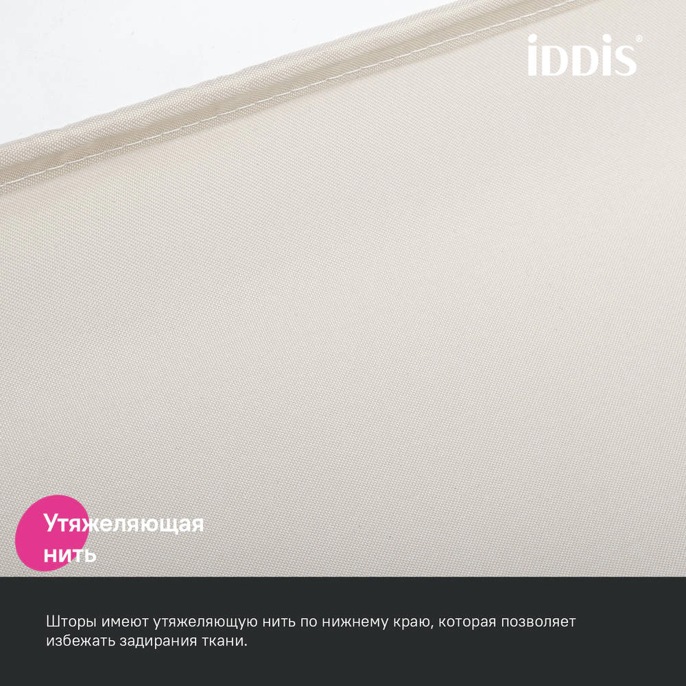 Текстильная штора для ванной IDDIS Solid 200х180 см бежевая