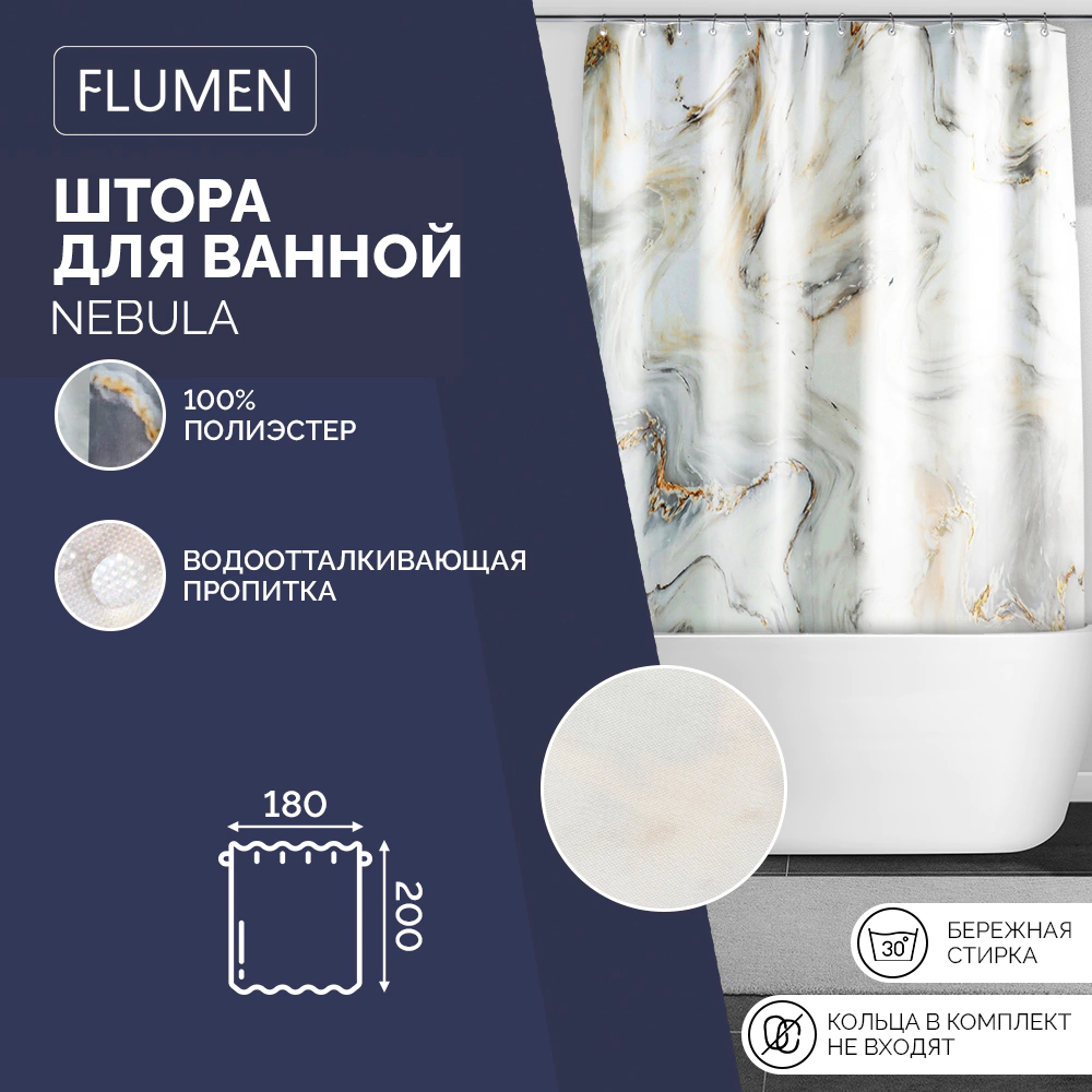 Текстильная штора для ванной FLUMEN Nebula 200х180 см бежевая