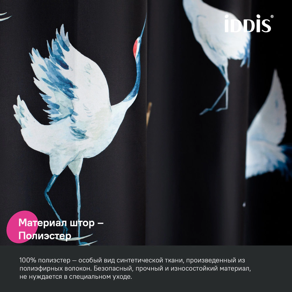 Текстильная штора для ванной IDDIS Red Crane 200х180 см черная