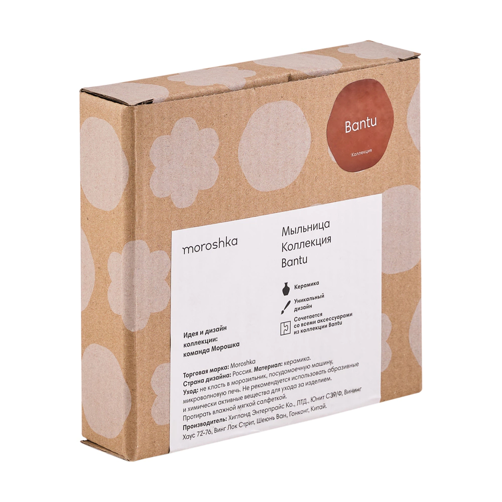 Мыльница Moroshka Bantu керамика черно-оранжевая