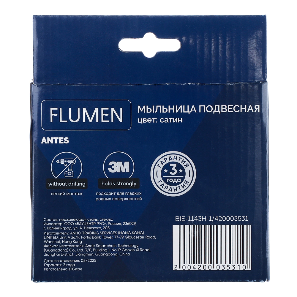 Мыльница FLUMEN Antes двухсторонний скотч сатин