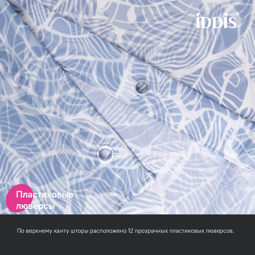 Текстильная штора для ванной IDDIS Celadon blue 180х200 см голубая
