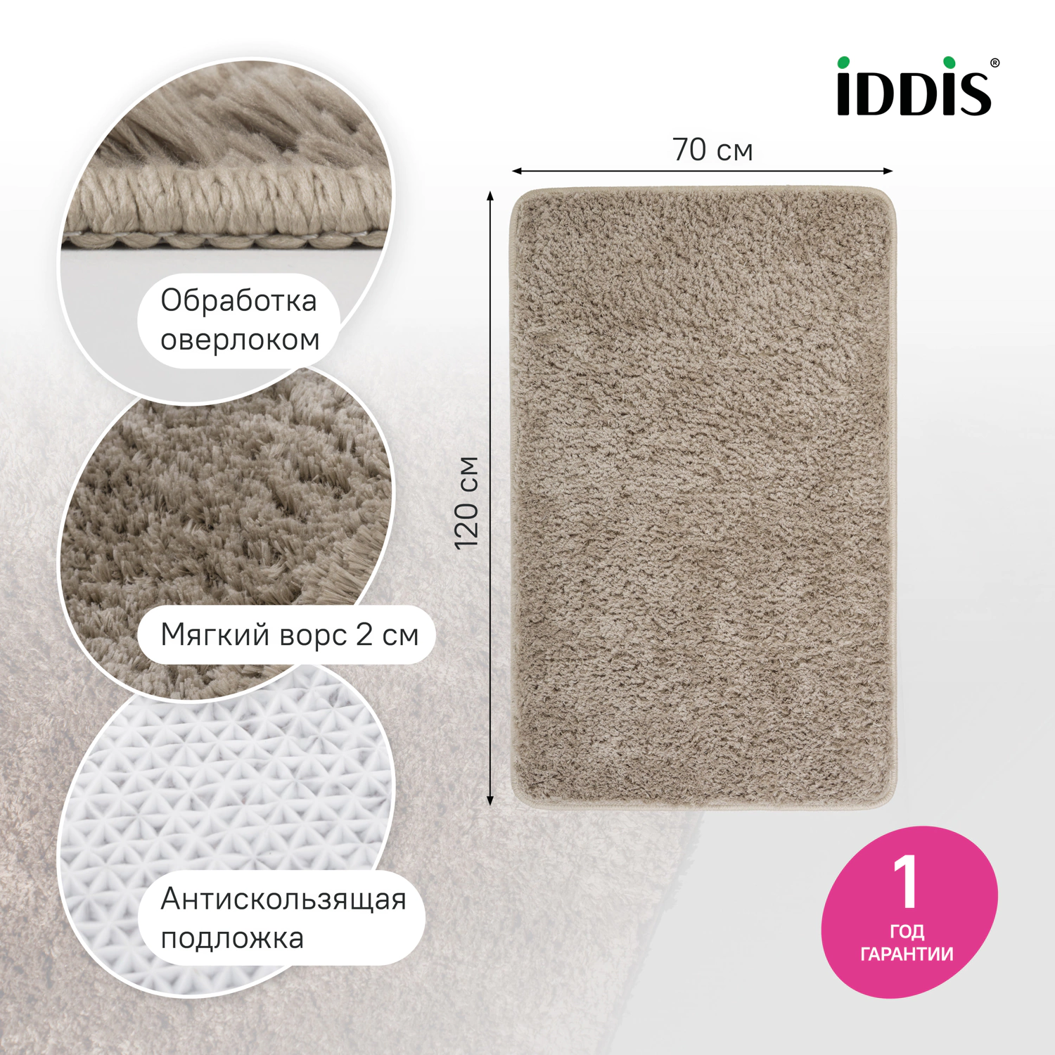 Коврик для ванной IDDIS 70х120 см микрофибра светло-коричневый