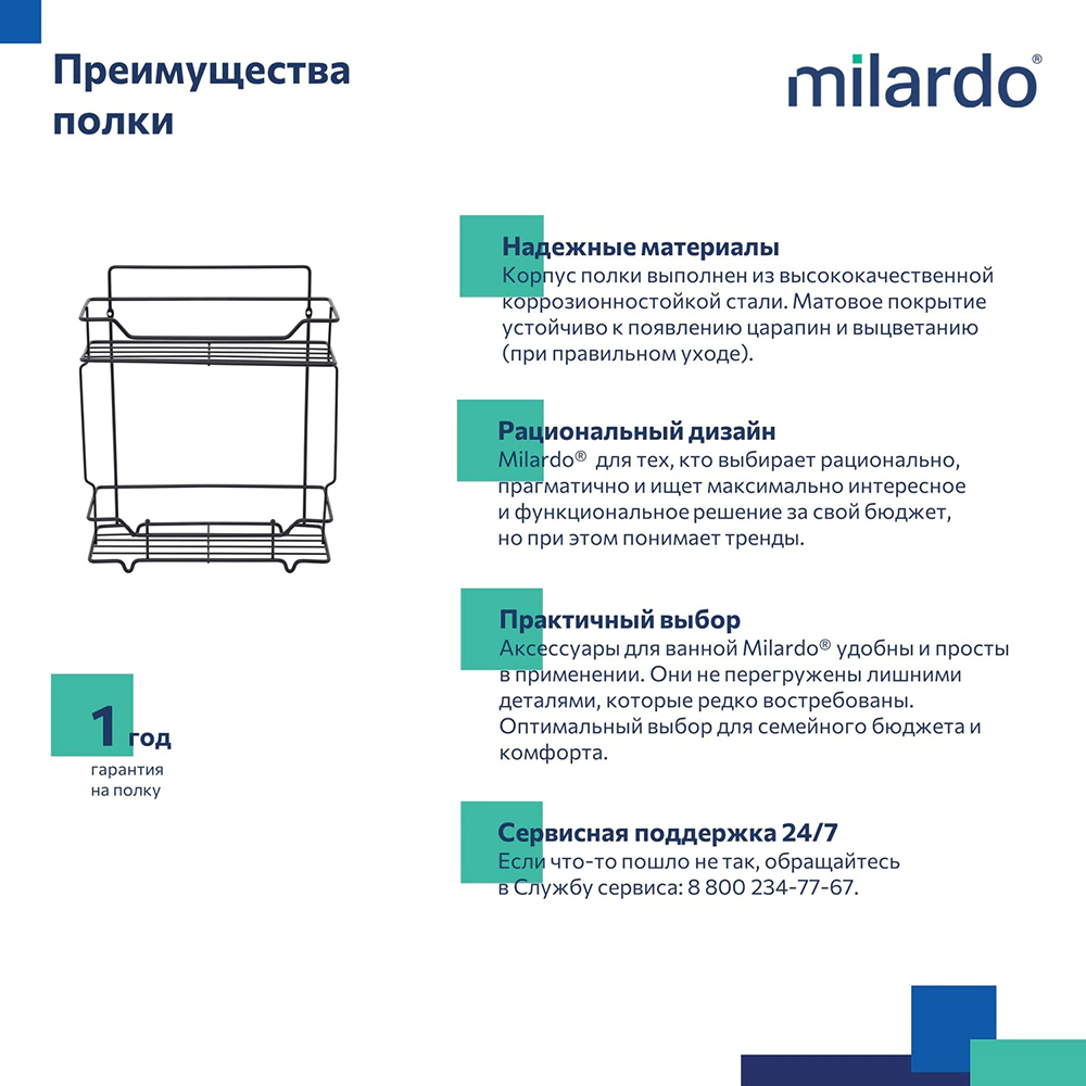 Полка сетчатая Milardo 2-ярусная прямая черная