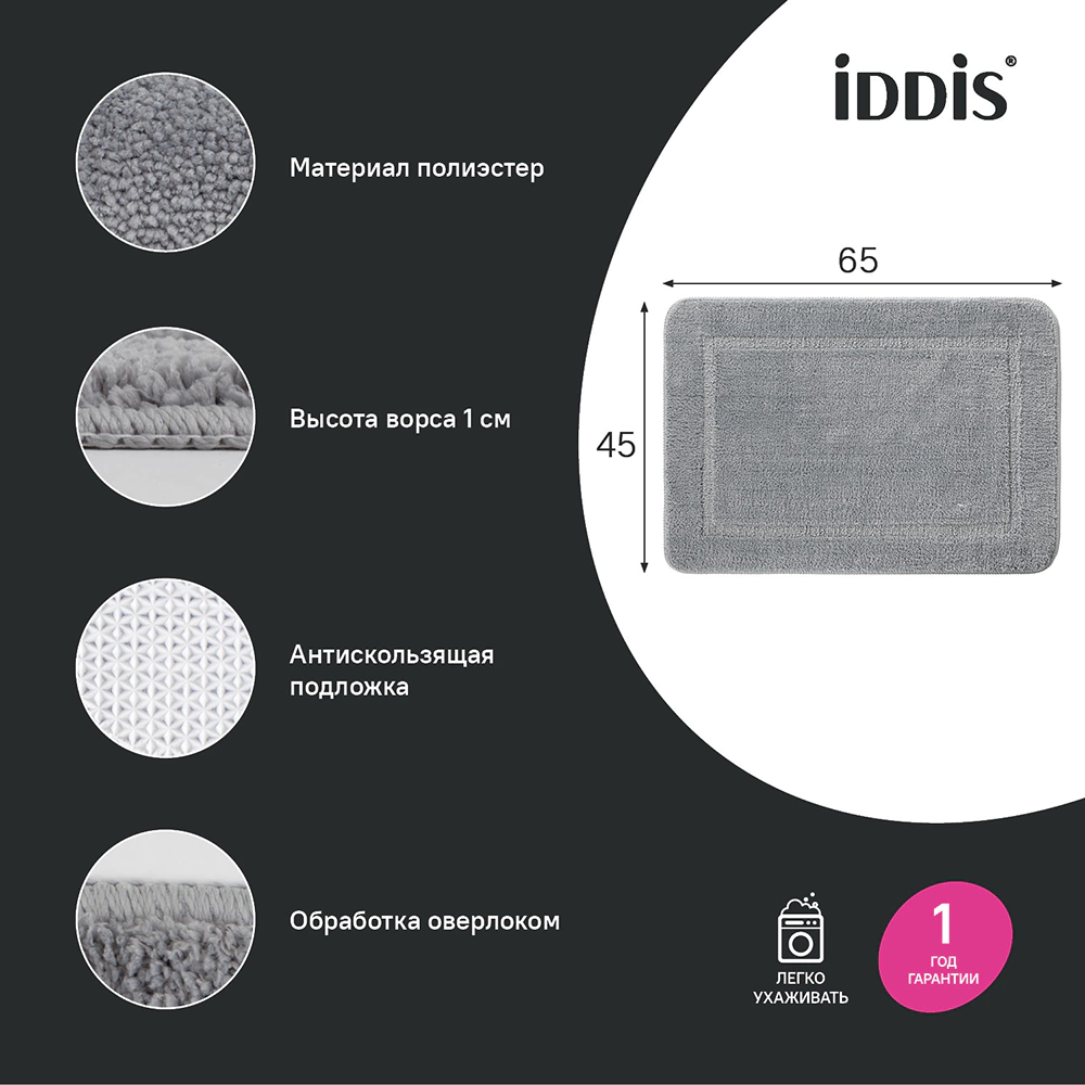 Коврик для ванной IDDIS 65х45 см микрофибра серый