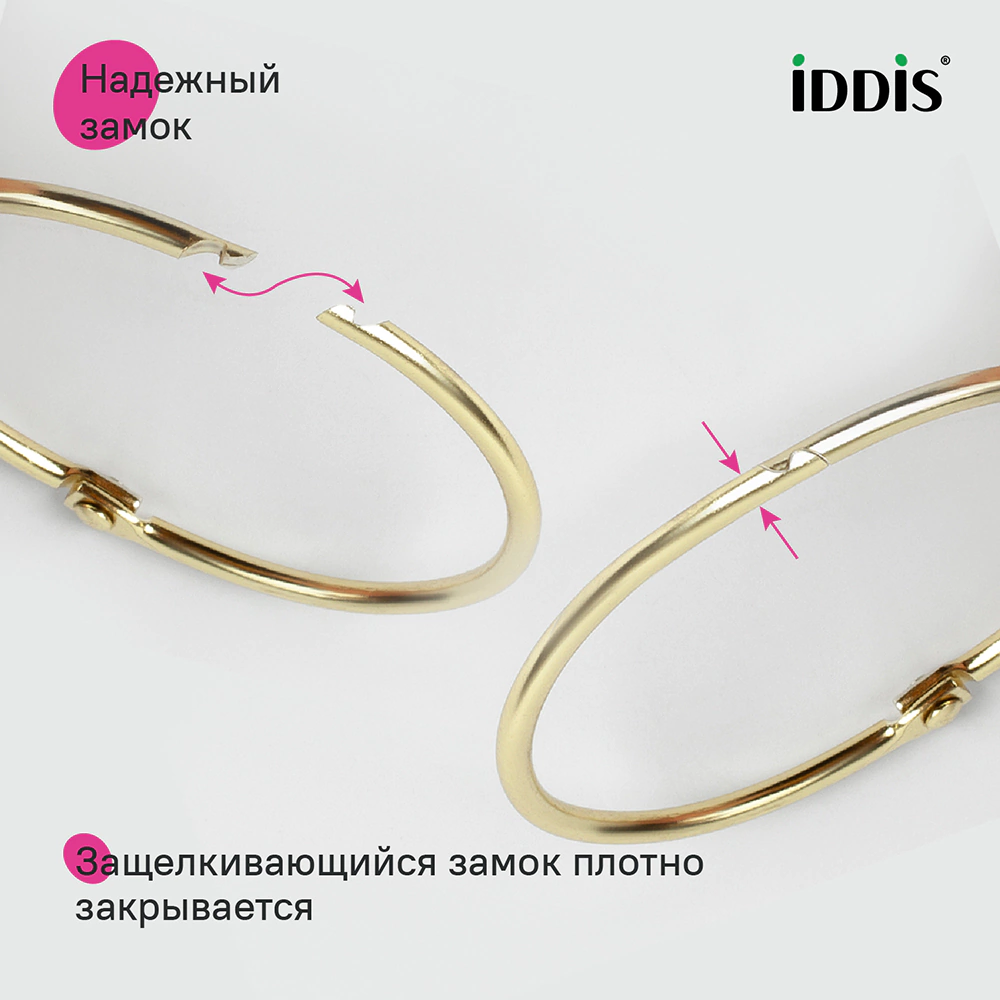 Кольца для штор IDDIS 12 шт золото