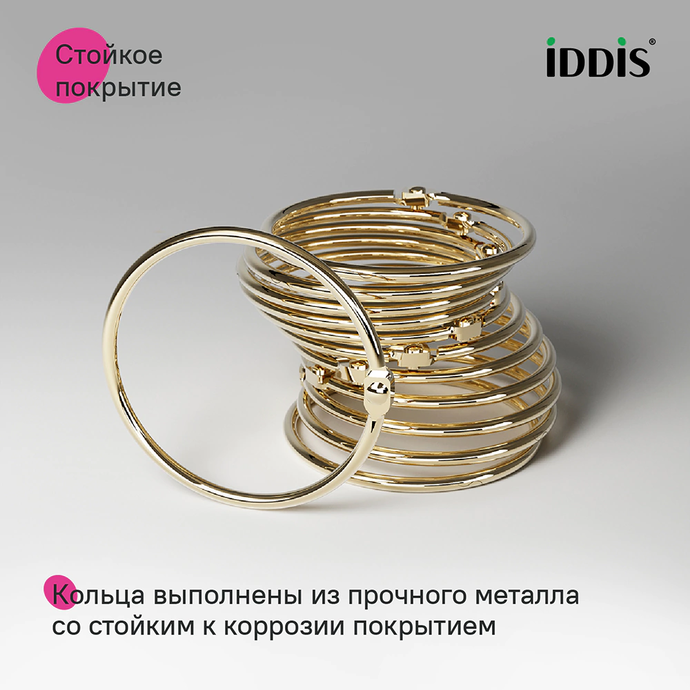 Кольца для штор IDDIS 12 шт золото