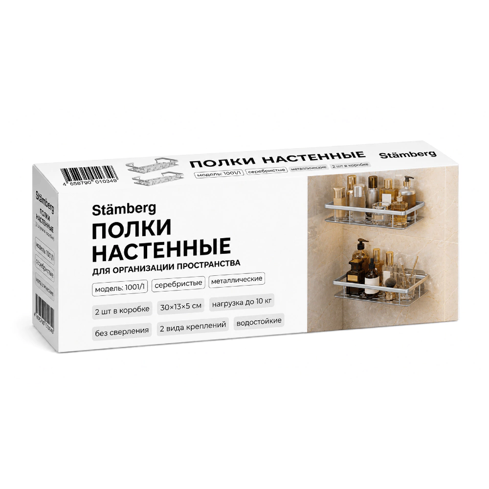 Полка сетчатая Stamberg 1-ярусная прямая 2 шт хром