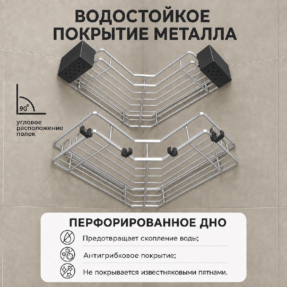 Полка сетчатая Stamberg 1-ярусная угловая 2 шт хром