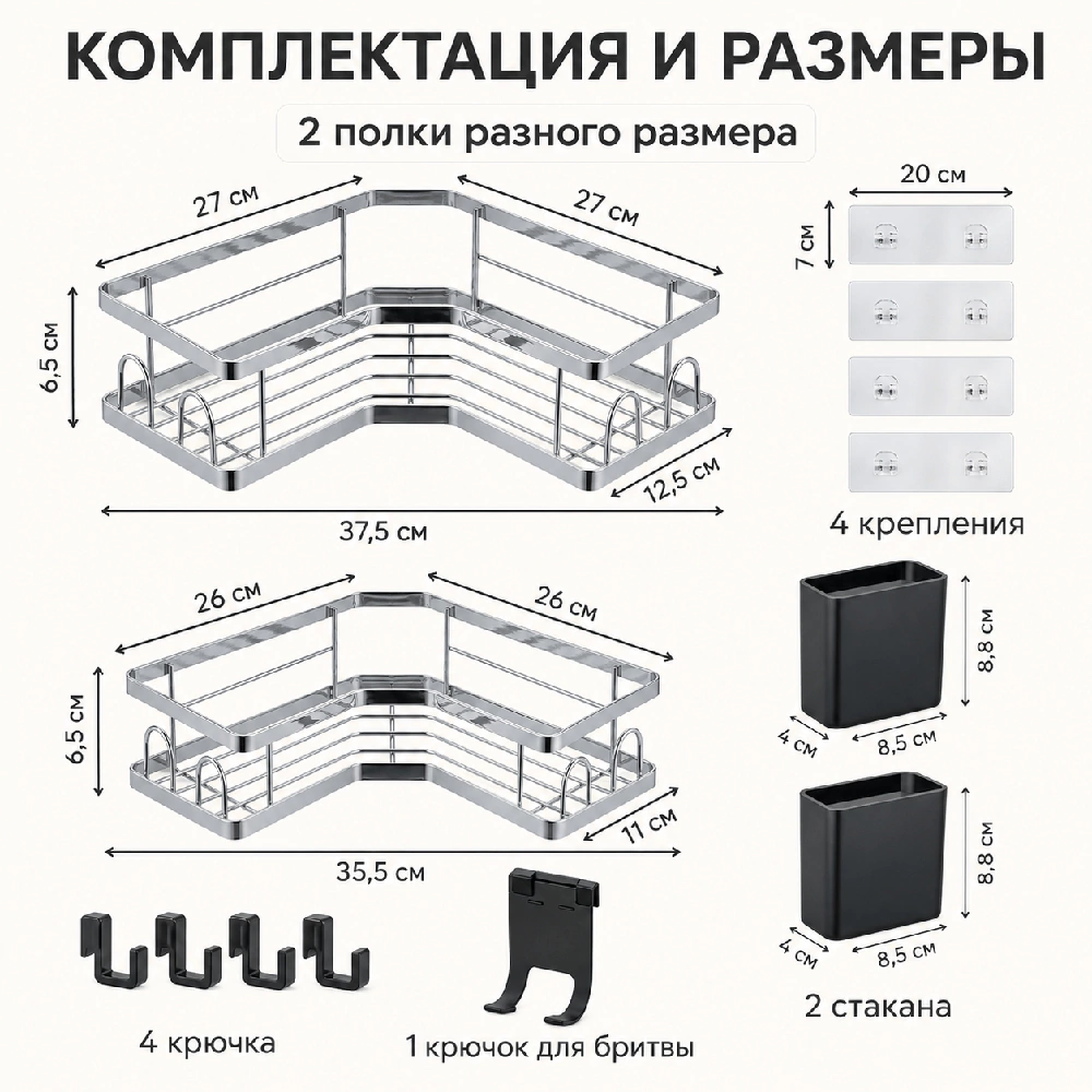 Полка сетчатая Stamberg 1-ярусная угловая 2 шт хром