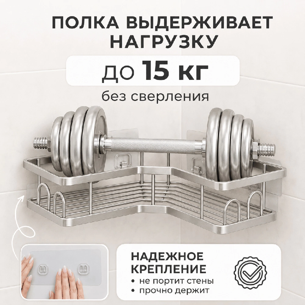 Полка сетчатая Stamberg 1-ярусная угловая 2 шт хром