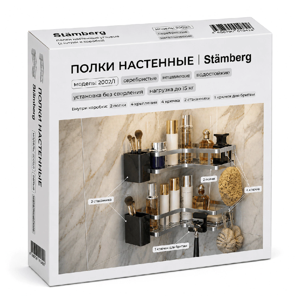 Полка сетчатая Stamberg 1-ярусная угловая 2 шт хром