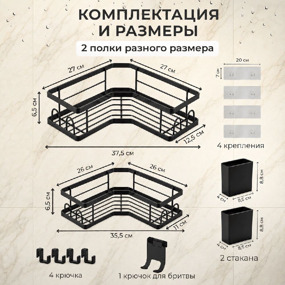 Полка сетчатая Stamberg 1-ярусная угловая 2 шт черная