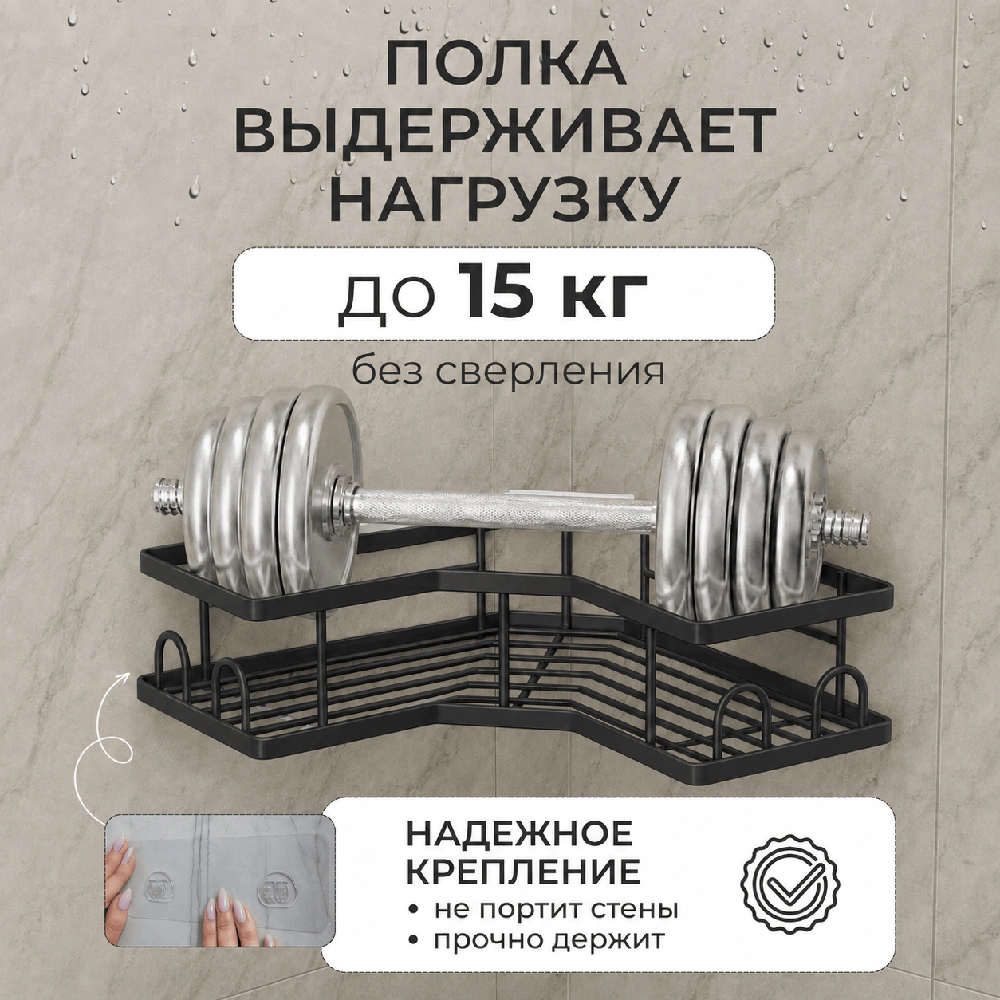 Полка сетчатая Stamberg 1-ярусная угловая 2 шт черная