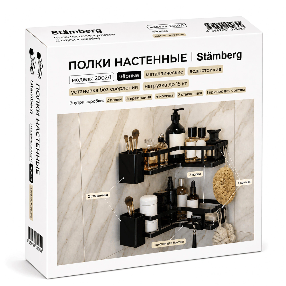 Полка сетчатая Stamberg 1-ярусная угловая 2 шт черная