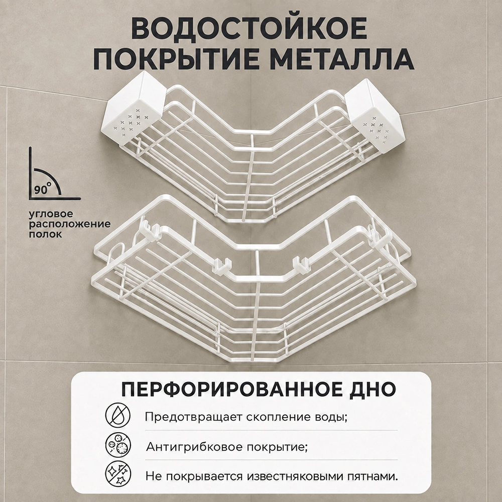 Полка сетчатая Stamberg 1-ярусная угловая 2 шт белая