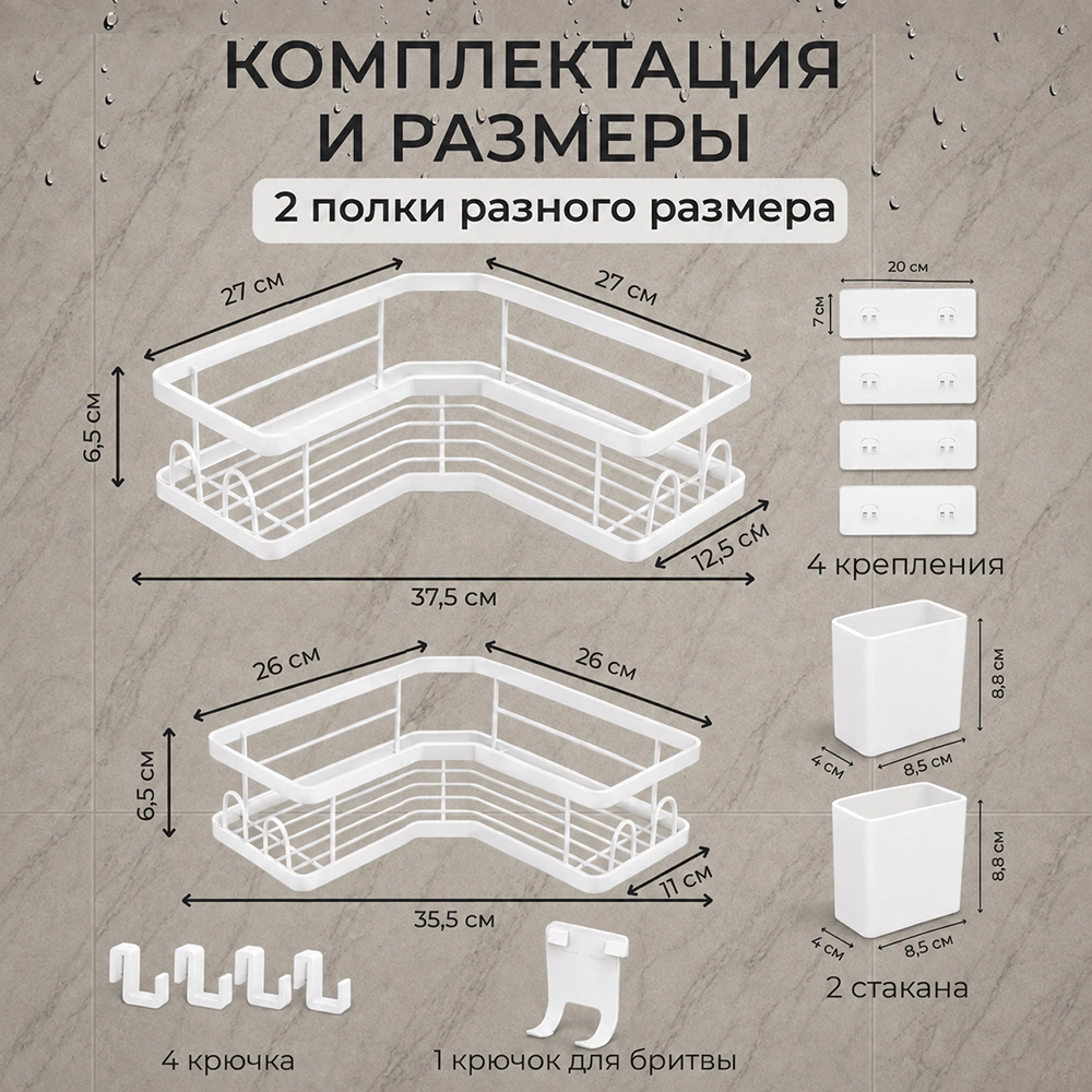 Полка сетчатая Stamberg 1-ярусная угловая 2 шт белая