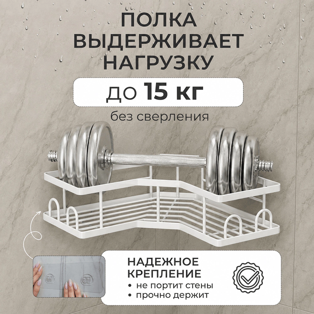 Полка сетчатая Stamberg 1-ярусная угловая 2 шт белая