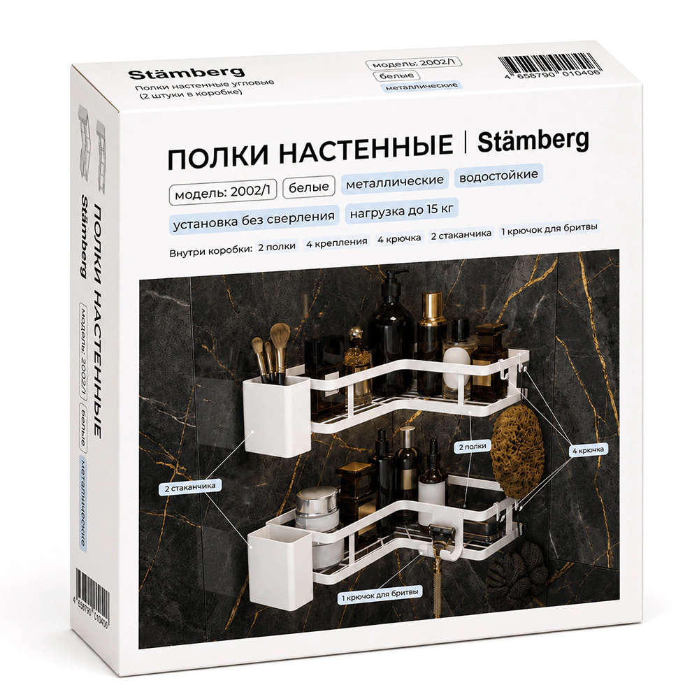 Полка сетчатая Stamberg 1-ярусная угловая 2 шт белая