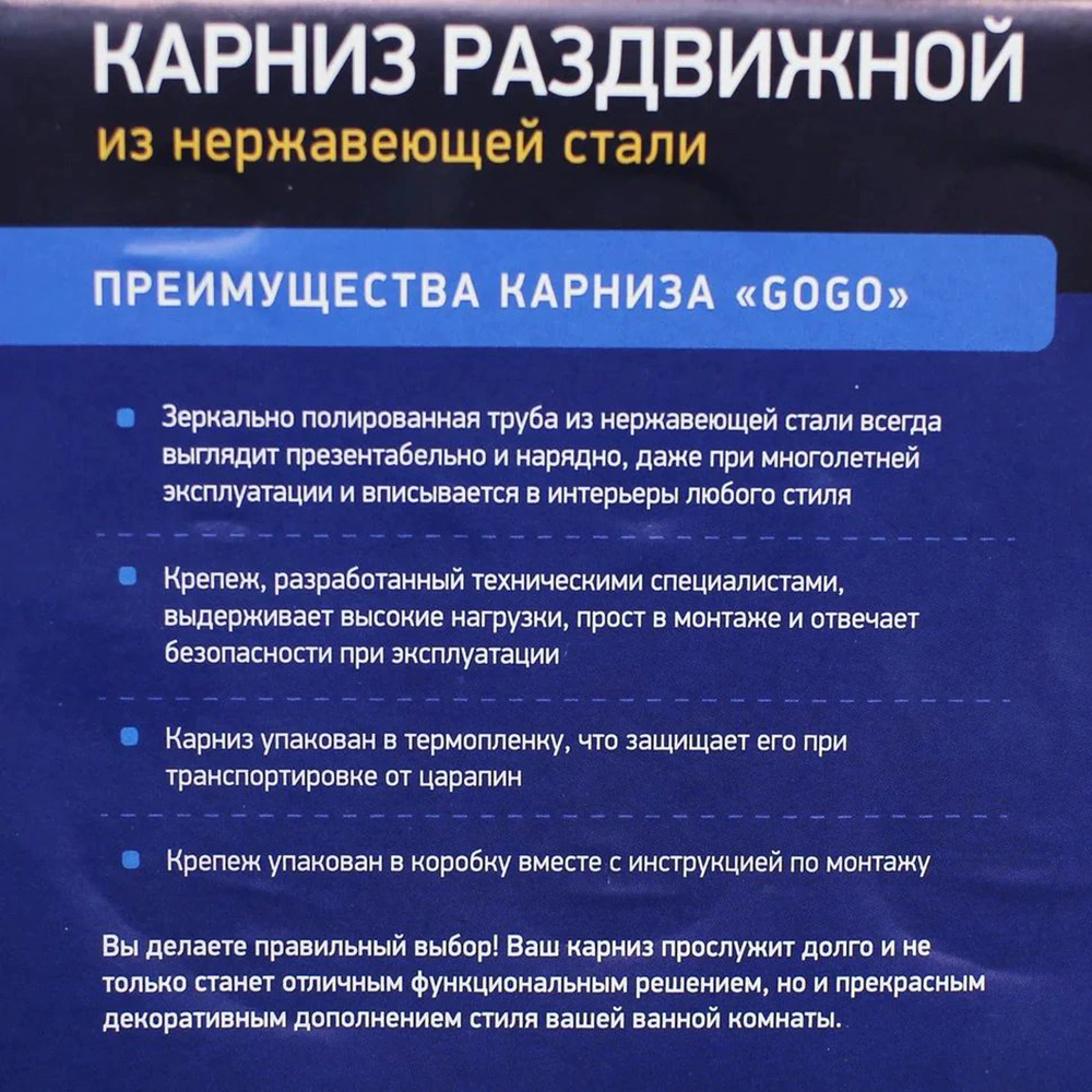 Карниз для ванной Go Go 150-250 см телескопический нержавеющая сталь