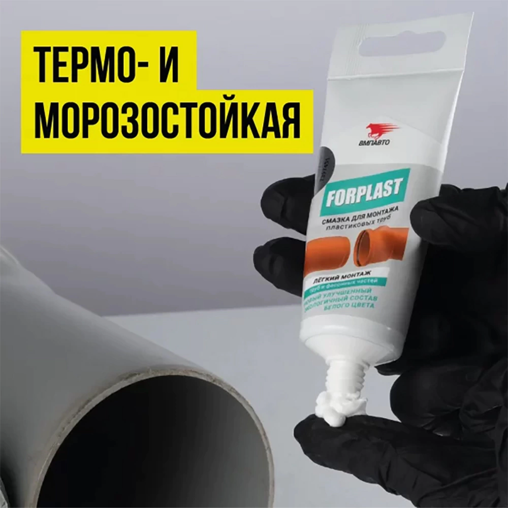 Смазка силиконовая FORPLAST для монтажа пластиковых труб 50 мл