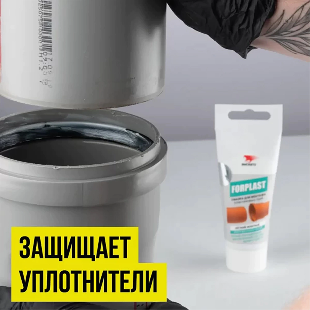 Смазка силиконовая FORPLAST для монтажа пластиковых труб 50 мл