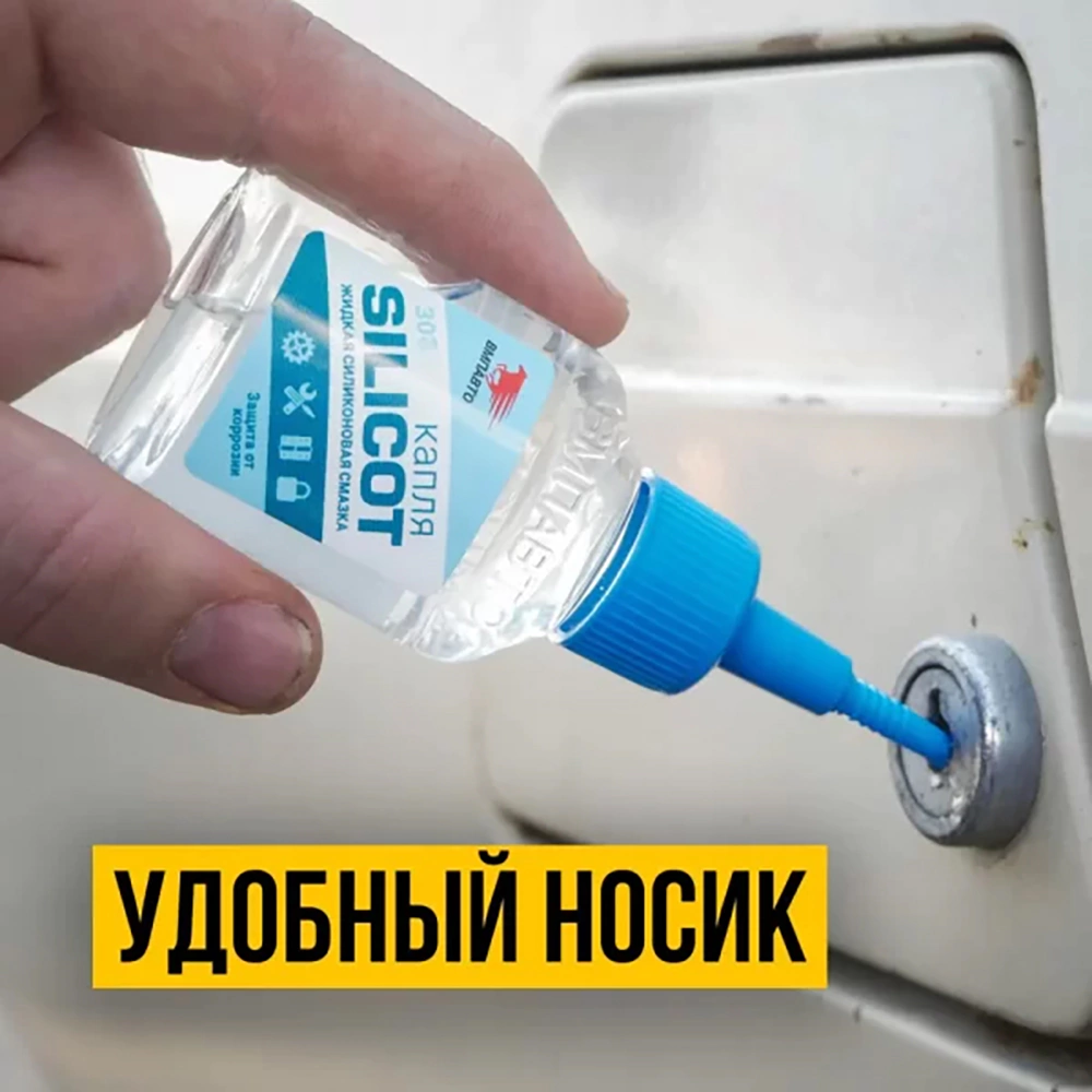 Смазка силиконовая Капля флакон 30 мл ВМПАВТО