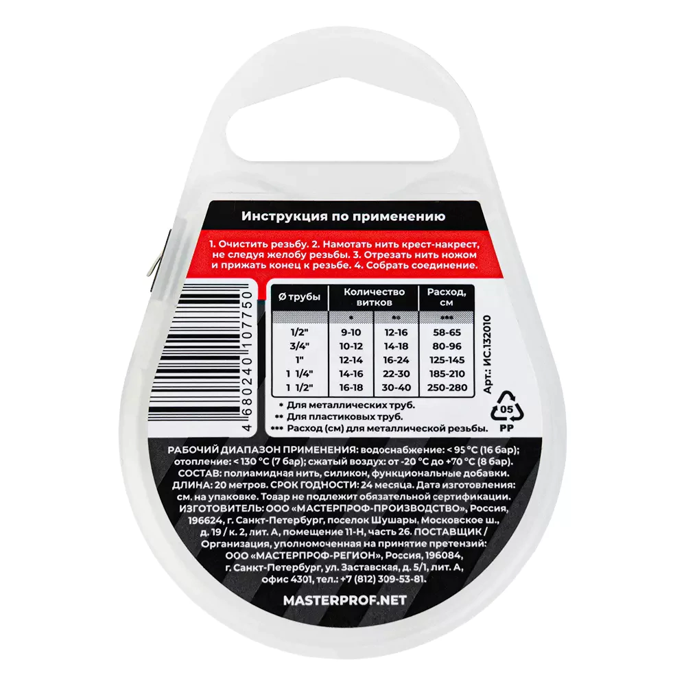 Нить сантехническая силиконовая для резьбовых соединений MASTERPROF 20 м