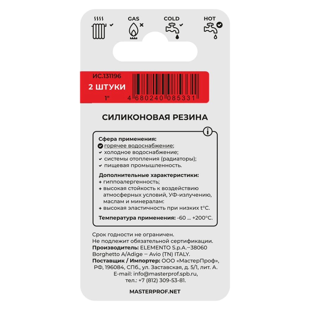 Силиконовая прокладка MASTERPROF 1" 2 шт