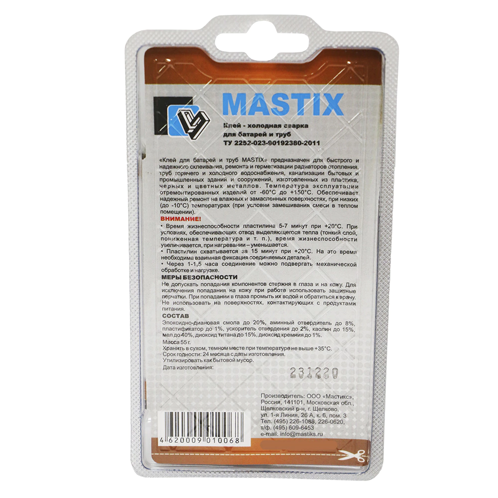 Клей для батарей и труб MASTIX МС 0114 холодная сварка 55 г