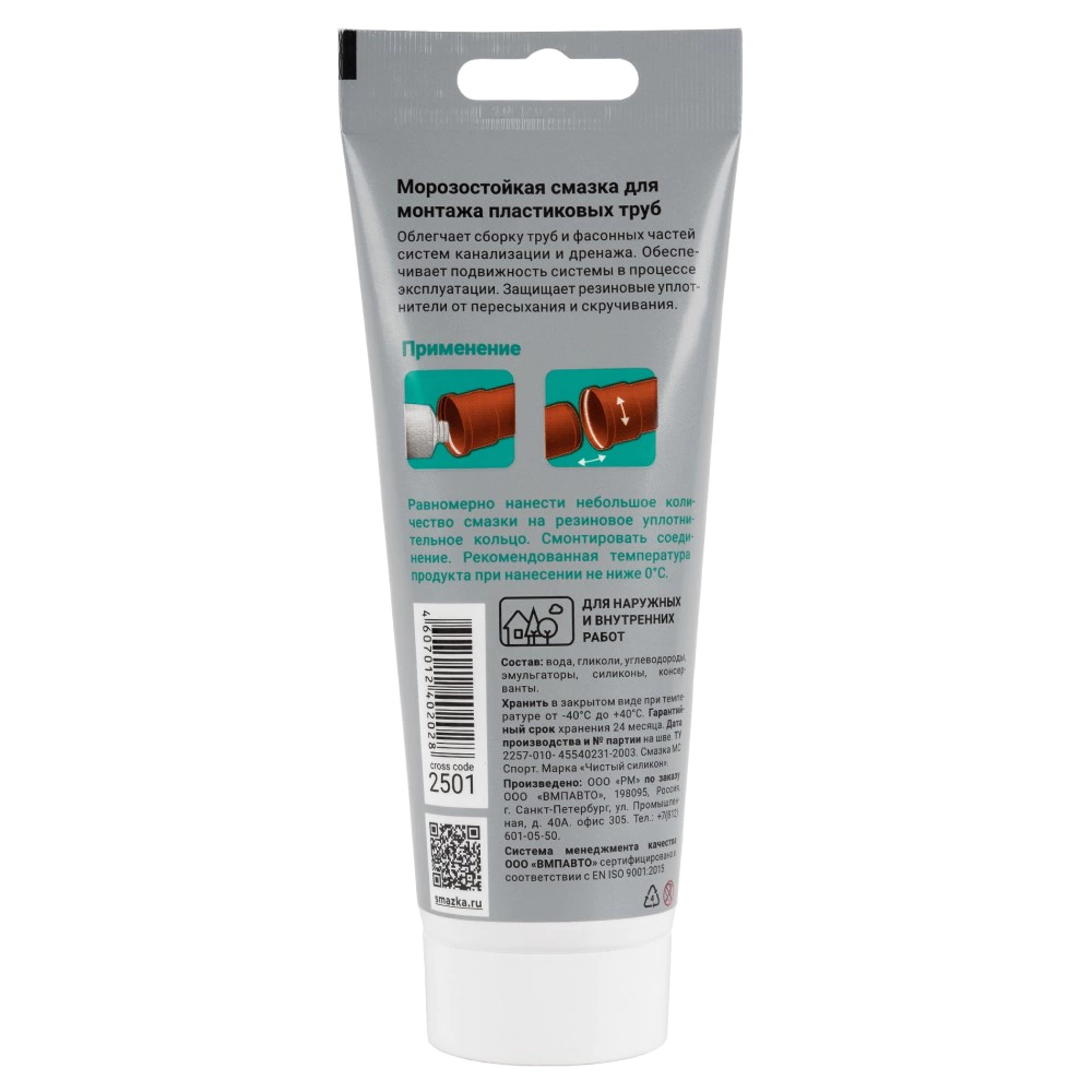 Смазка силиконовая FORPLAST для монтажа пластиковых труб 200 г