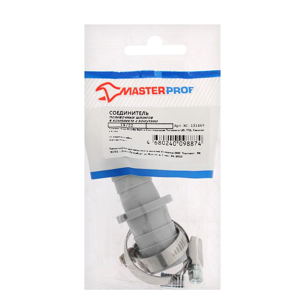 Штуцер для сливного шланга 19/22 мм с хомутами