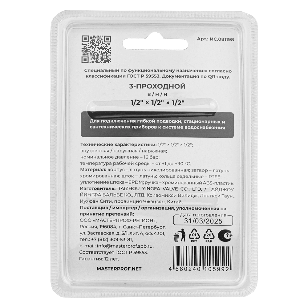 Кран шаровой трехпроходной MASTERPROF 1/2х1/2х1/2 РВ-РН-РН