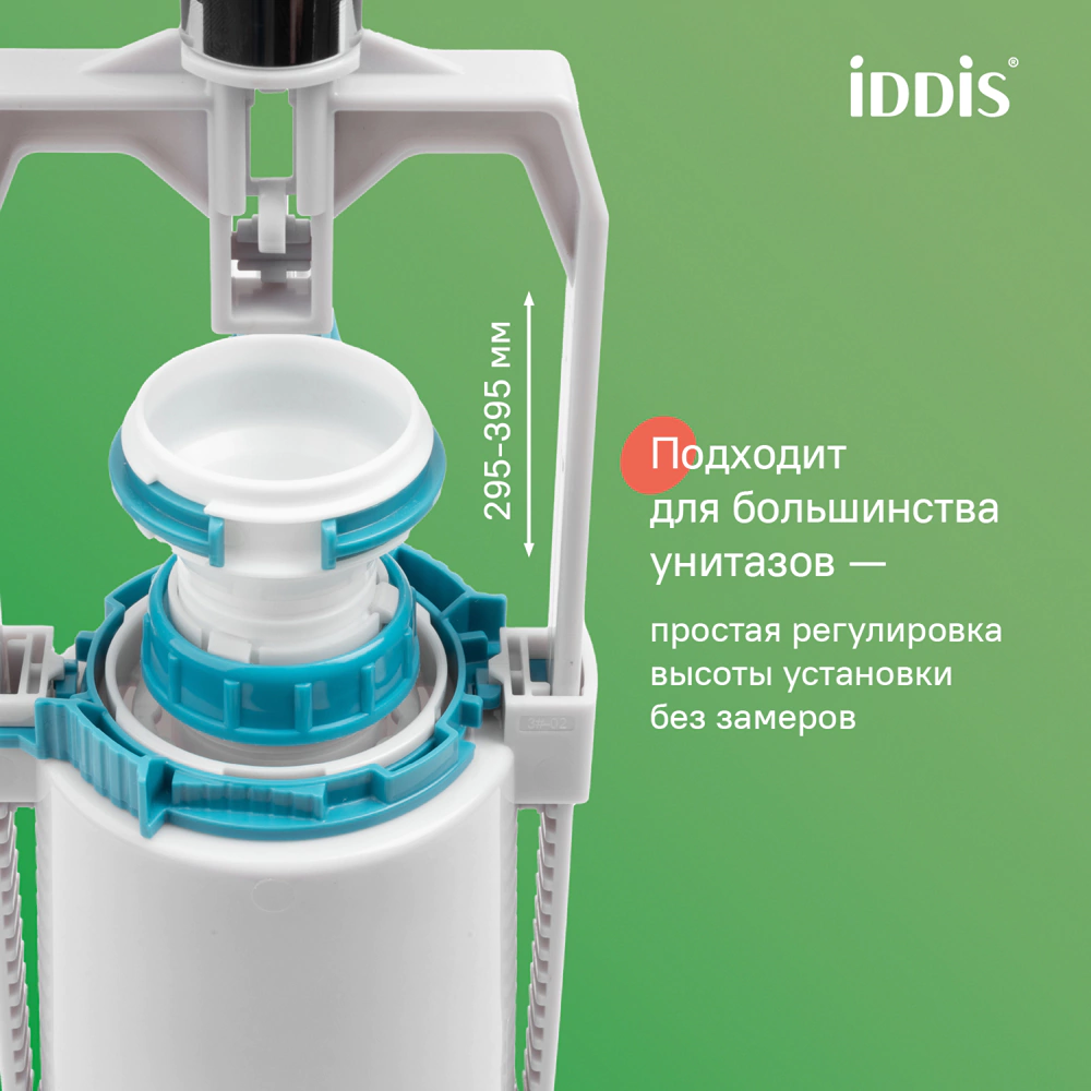 Комплект арматуры одноуровневый IDDIS 1/2" боковой подвод пластик